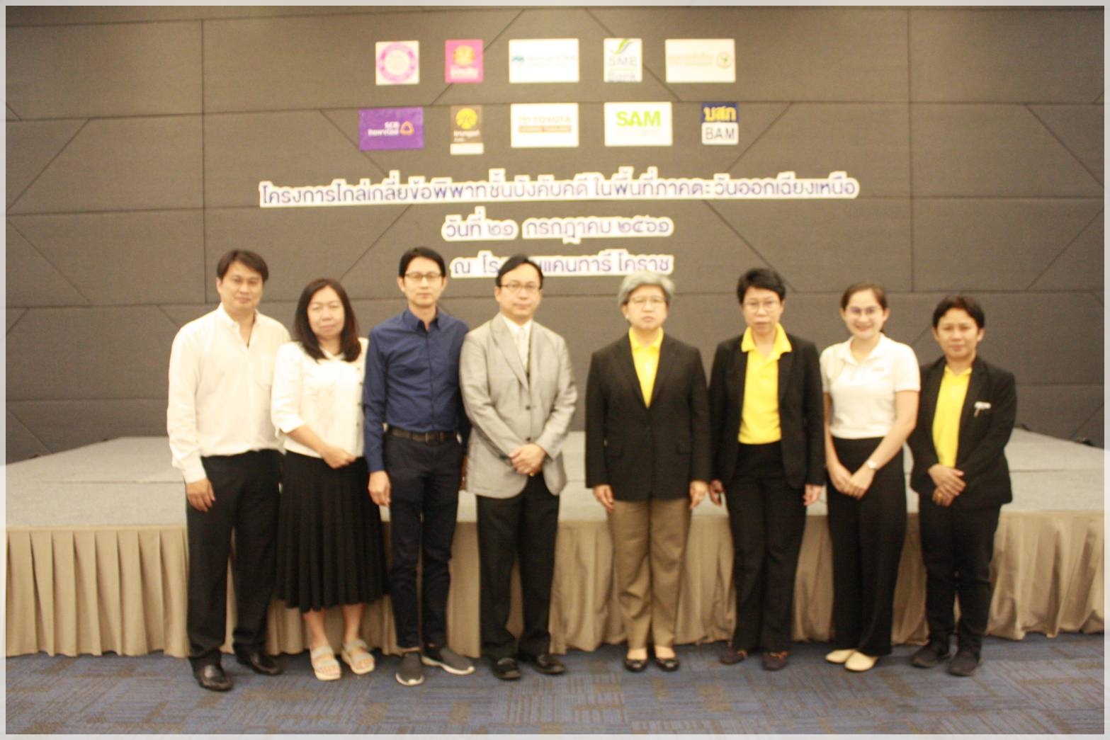 ﻿กรมบังคับคดีจัดโครงการไกล่เกลี่ยข้อพิพาทชั้นบังคับคดีในพื้นที่ภาคตะวันออกเฉียงเหนือ 